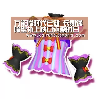 万能险时代已逝 长期保障型补上缺口还需时日‘开云体验’(图4) 开云网站