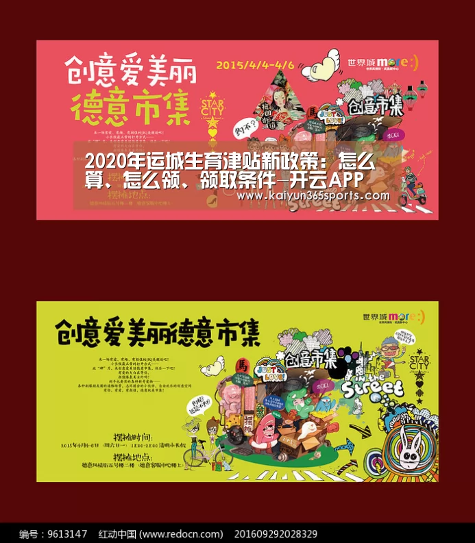 2020年运城生育津贴新政策:怎么算、怎么领、领取条件-开云APP(图1) 开云体验