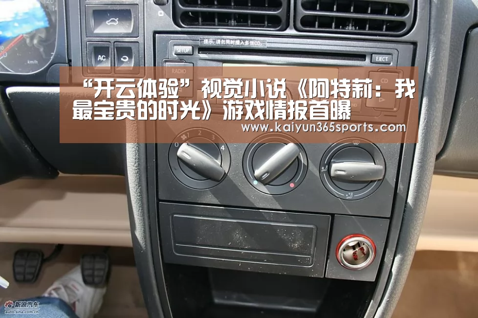 “开云体验”视觉小说《阿特莉:我最宝贵的时光》游戏情报首曝(图1) 开云体验