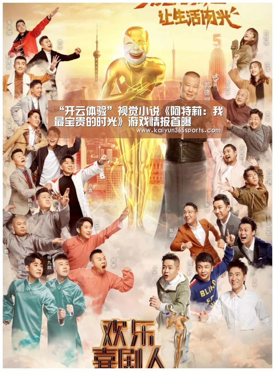 “开云体验”视觉小说《阿特莉:我最宝贵的时光》游戏情报首曝(图4) 开云体育