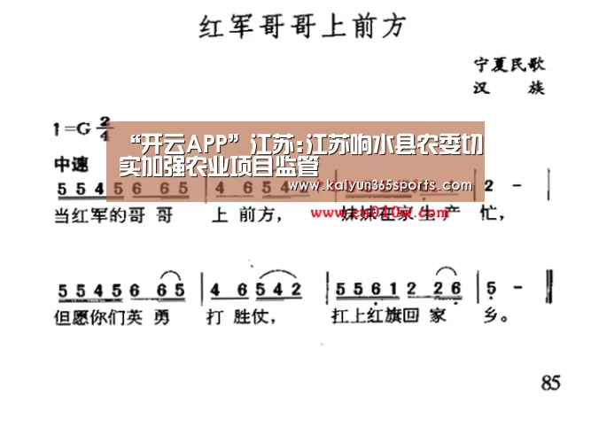 “开云APP”江苏:江苏响水县农委切实加强农业项目监管(图3) 开云网站